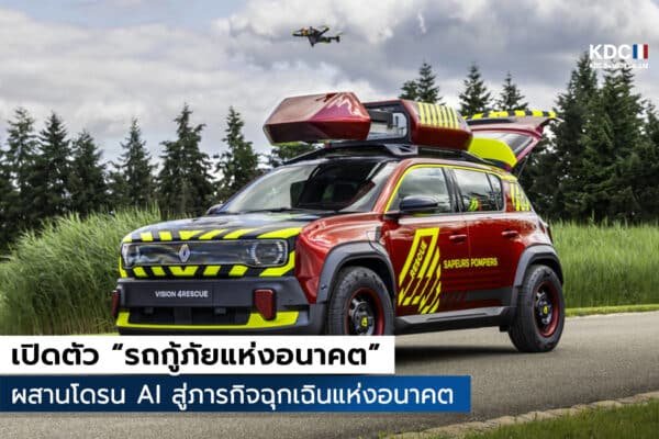 Renault Vision 4Rescue