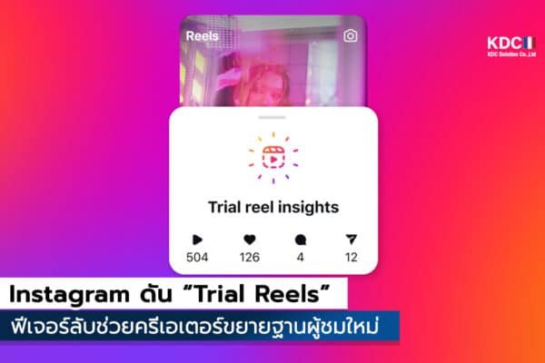 Trial Reels