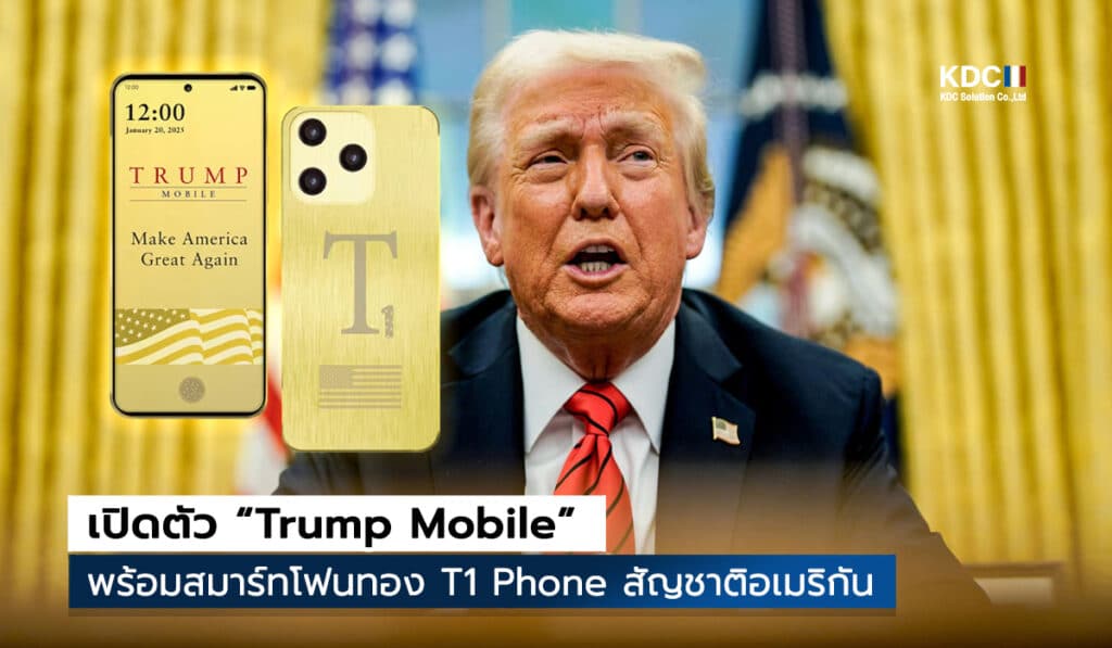 Tump Mobile Trump Mobile ผู้ให้บริการเครือข่ายมือถือแบบ MVNO 2025