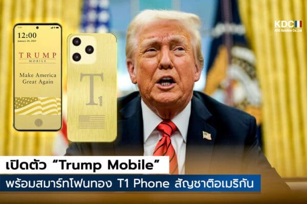 Trump Mobile