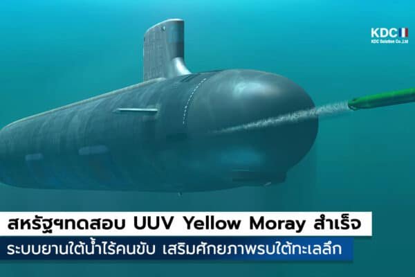 UUV Yellow Moray