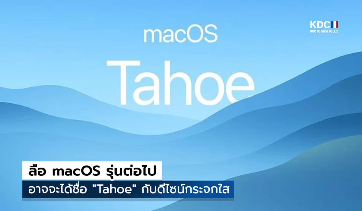 macOS 26 "Tahoe"