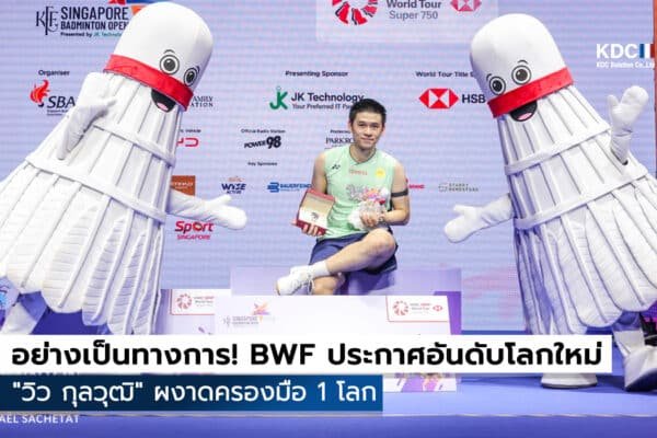 BWF