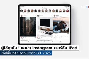 Instagram Version iPad