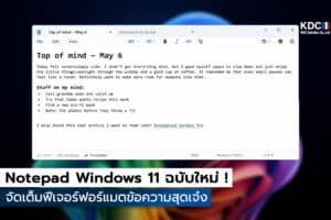 Notepad Windows 11