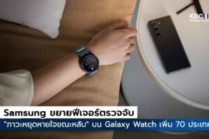 Galaxy Watch