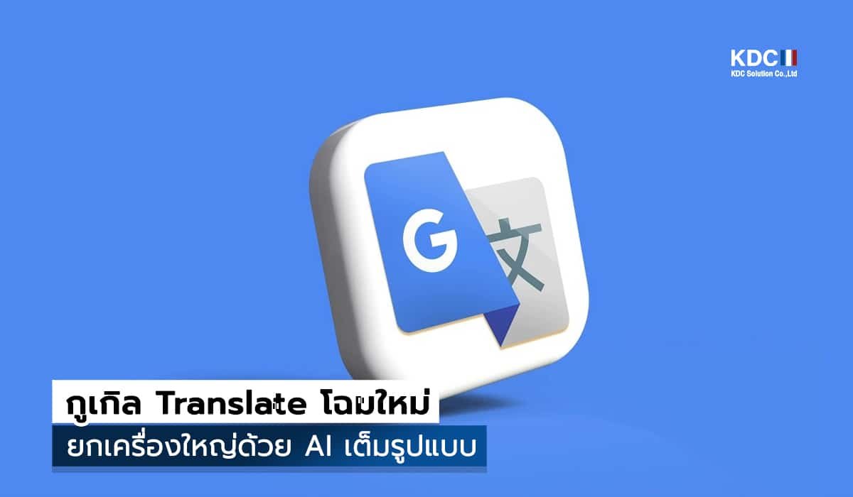 Google Translate