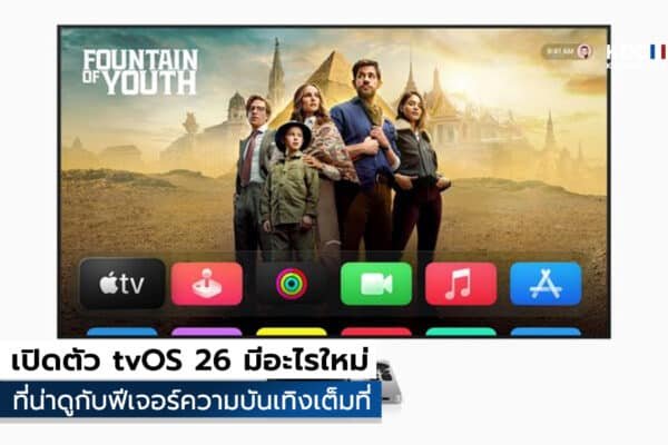 tvOS 26