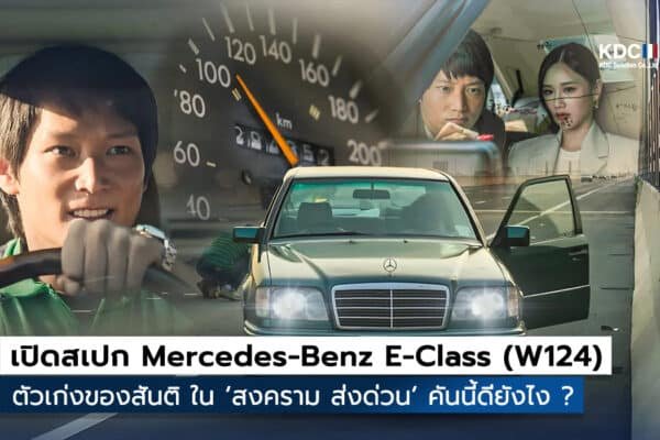 Mercedes-Benz E-Class W124