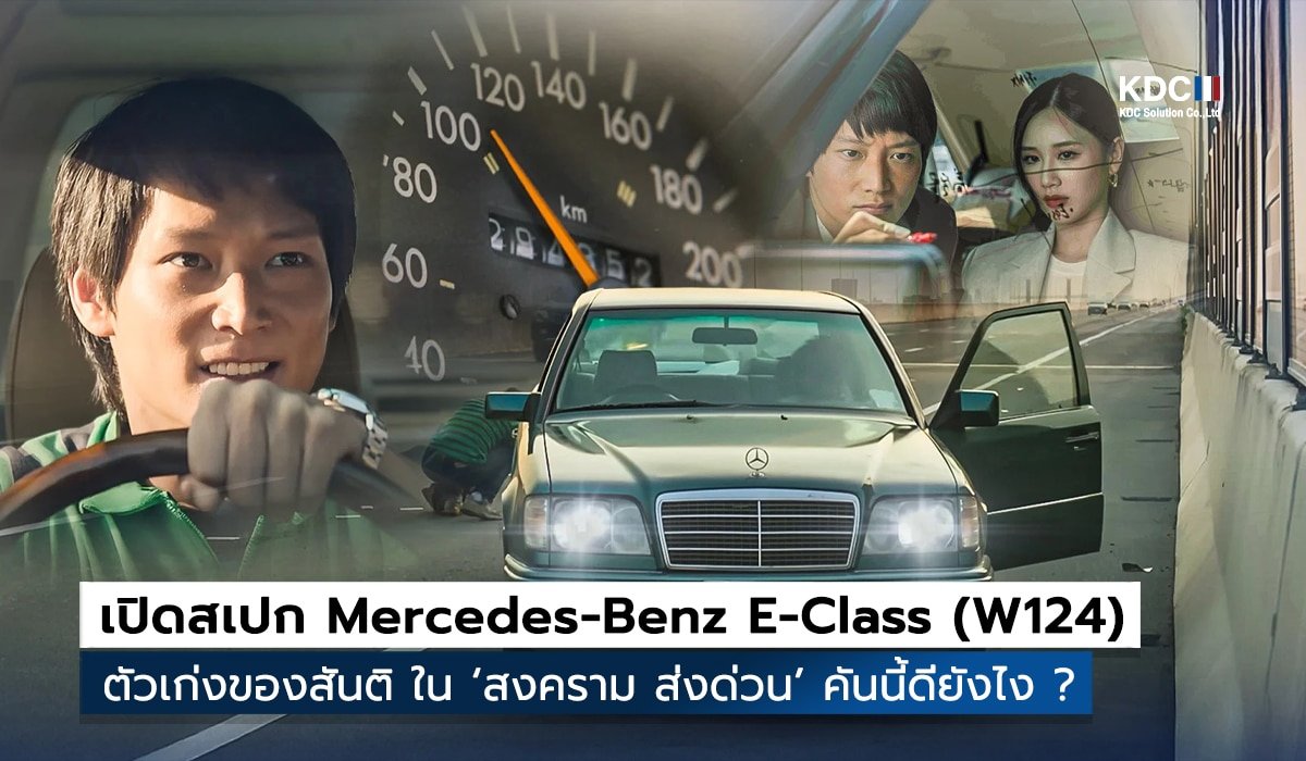 Mercedes-Benz E-Class W124