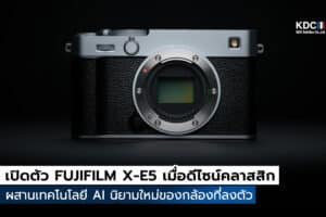 FUJIFILM X-E5