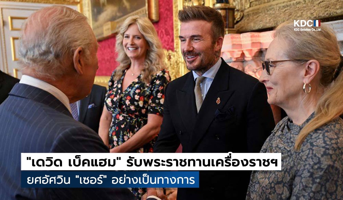 David Beckham