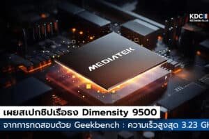 Dimensity 9500