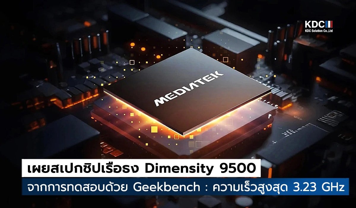 Dimensity 9500