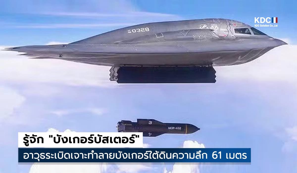 GBU-57A/B MOP