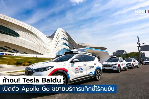 Apollo Go