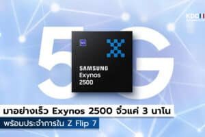 Samsung Exynos 2500