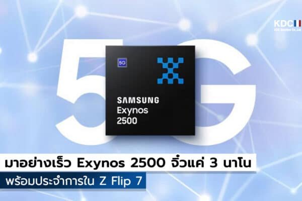 Samsung Exynos 2500