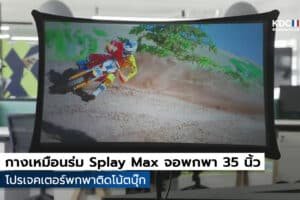 Splay Max
