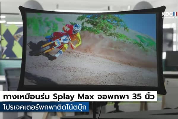 Splay Max