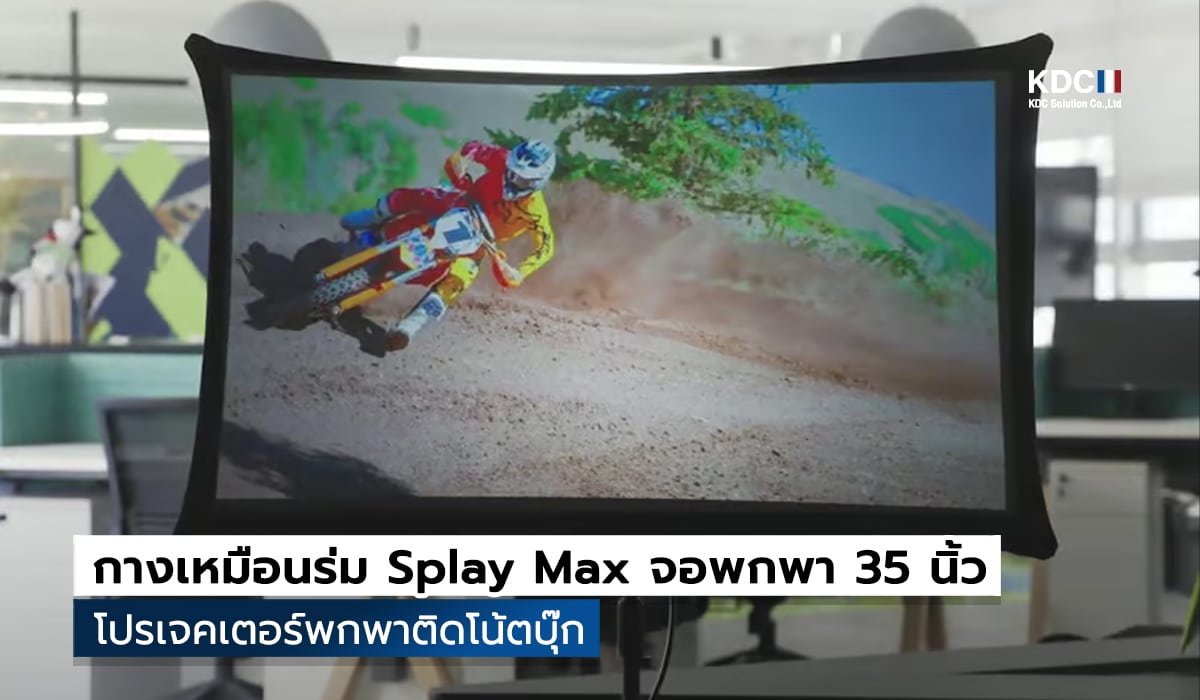 Splay Max