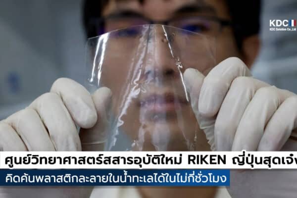 RIKEN