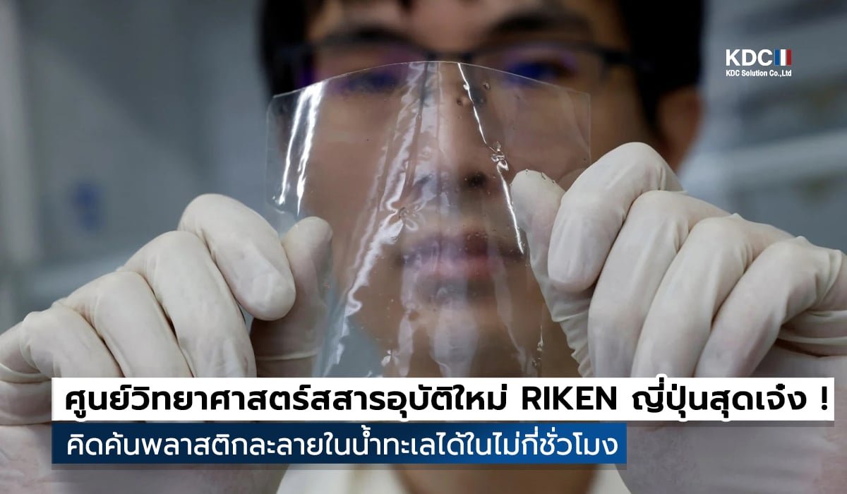 RIKEN