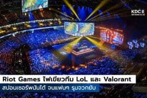 Riot Games