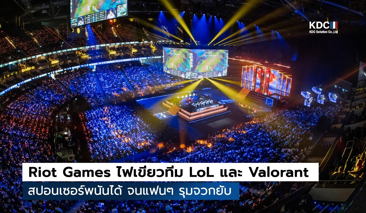 Riot Games