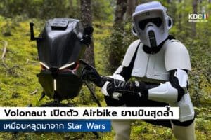 Airbike