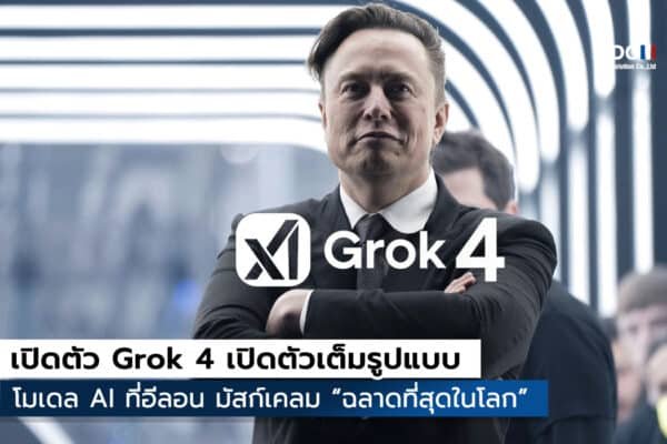 Grok 4