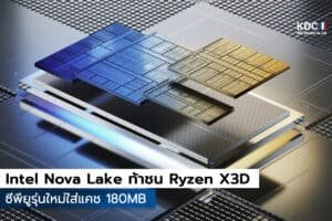 Intel Nova Lake