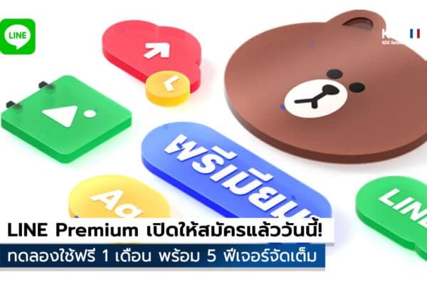 LINE Premium