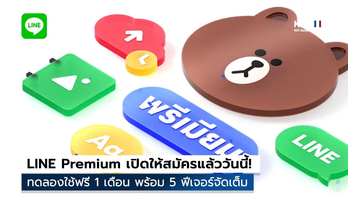LINE Premium