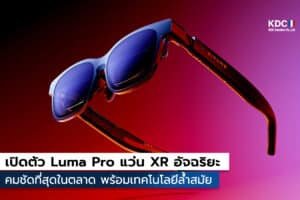 Luma Pro