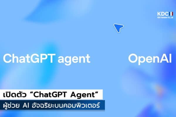 OpenAI เปิดตัว “ChatGPT Agent”
