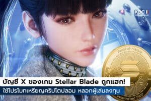 Stellar Blade