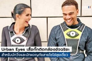 Urban Eyes