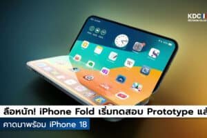 iPhone Fold