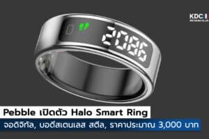 Pebble Halo Smart Ring