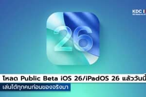 iPadOS 26 Public Beta