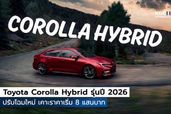 Toyota Corolla Hybrid