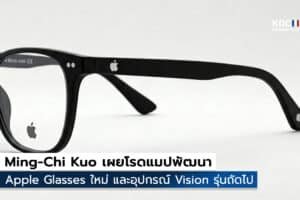 Ming-Chi Kuo