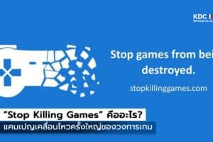 “Stop Killing Games”