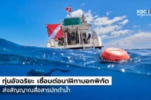 Descent S1 Smart Buoy
