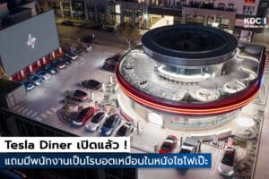 Tesla Diner