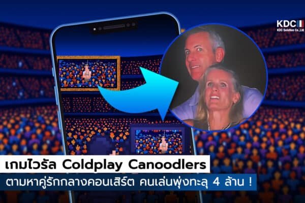 Coldplay Canoodlers