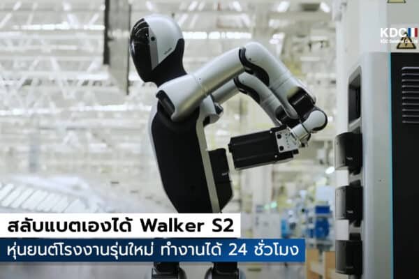 Walker S2
