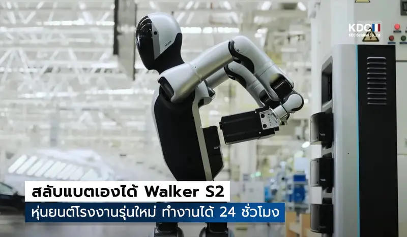Walker S2