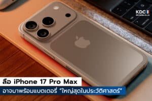 iPhone 17 Pro Max